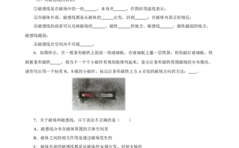20.1磁现象磁场（分层作业）-（人教版）原卷版_初物_八年级上下册+九年级全一册物理_九年级物理全一册_分层作业