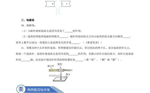 20.1磁现象磁场（分层作业）-（人教版）原卷版_初物_八年级上下册+九年级全一册物理_九年级物理全一册_分层作业