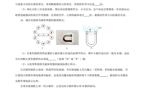20.1磁现象磁场（分层作业）-（人教版）原卷版_初物_八年级上下册+九年级全一册物理_九年级物理全一册_分层作业