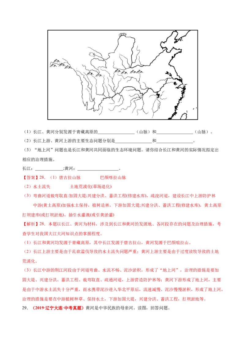 第二章中国的自然环境（真题重组卷）难度分层2022-2023学年八年级地理上册（人教版）（解析版）_初中全科电子版试卷练习试题_地理_人教地理8上试题试卷_第1套单元测试