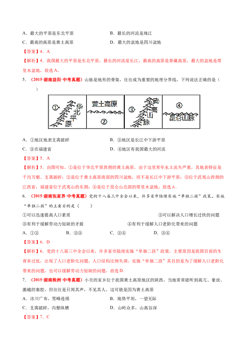 第二章中国的自然环境（真题重组卷）难度分层2022-2023学年八年级地理上册（人教版）（解析版）_初中全科电子版试卷练习试题_地理_人教地理8上试题试卷_第1套单元测试