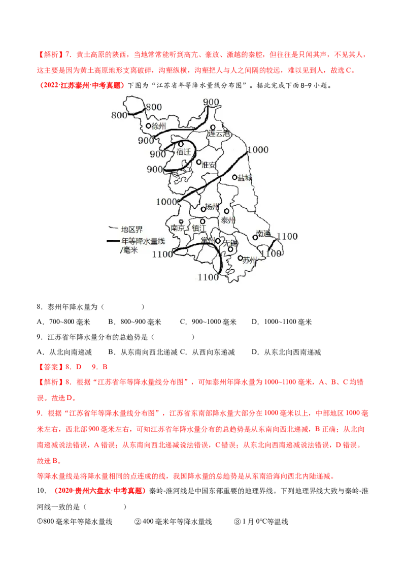 第二章中国的自然环境（真题重组卷）难度分层2022-2023学年八年级地理上册（人教版）（解析版）_初中全科电子版试卷练习试题_地理_人教地理8上试题试卷_第1套单元测试