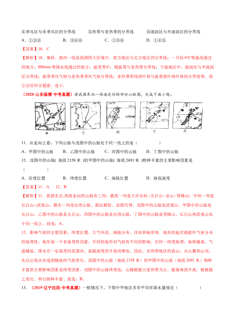 第二章中国的自然环境（真题重组卷）难度分层2022-2023学年八年级地理上册（人教版）（解析版）_初中全科电子版试卷练习试题_地理_人教地理8上试题试卷_第1套单元测试