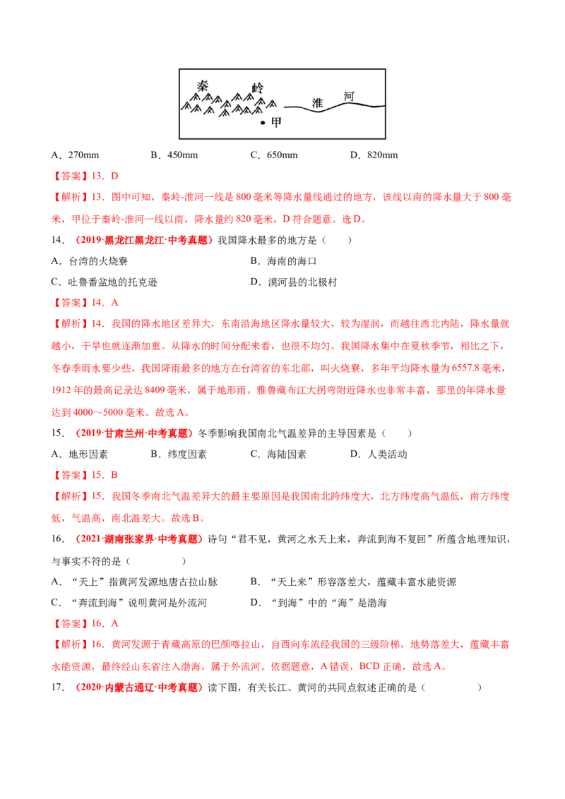 第二章中国的自然环境（真题重组卷）难度分层2022-2023学年八年级地理上册（人教版）（解析版）_初中全科电子版试卷练习试题_地理_人教地理8上试题试卷_第1套单元测试