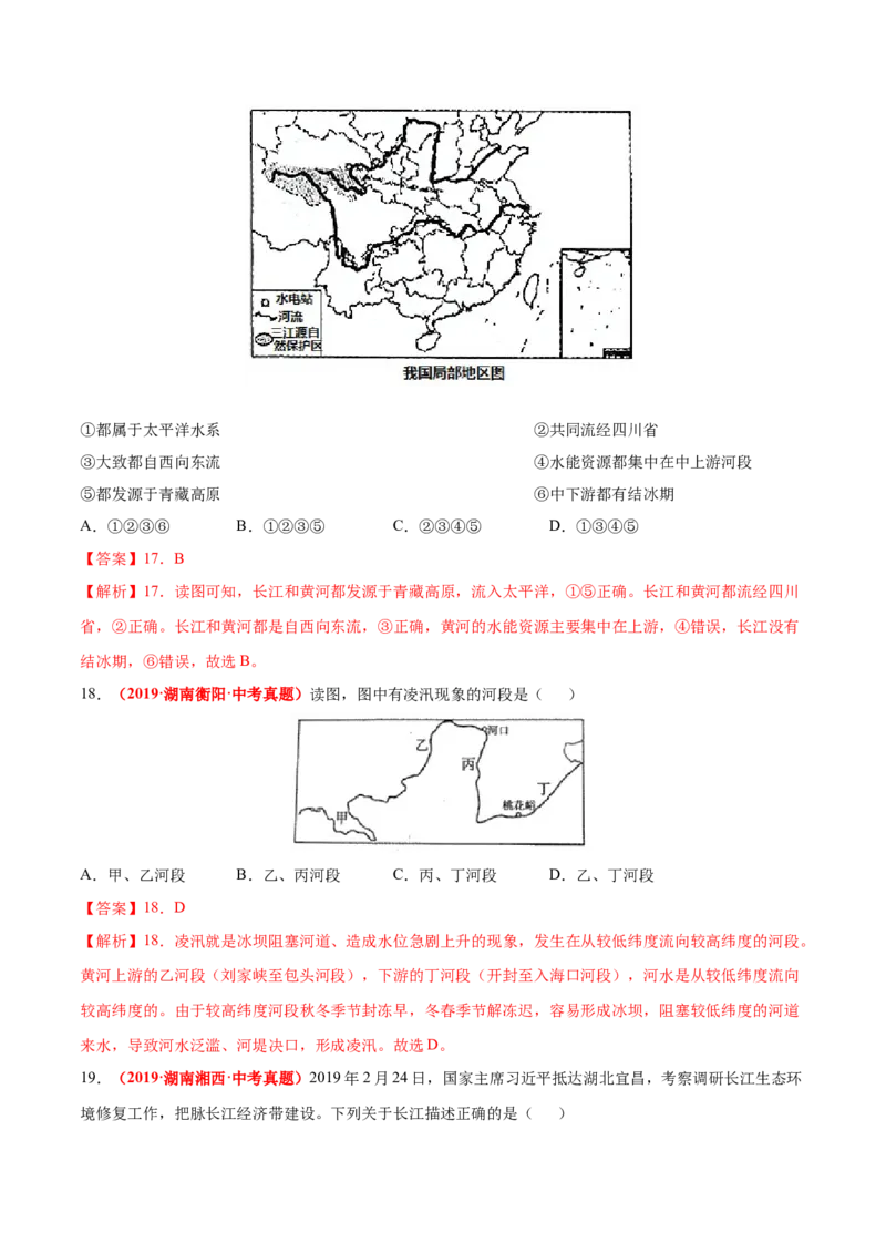 第二章中国的自然环境（真题重组卷）难度分层2022-2023学年八年级地理上册（人教版）（解析版）_初中全科电子版试卷练习试题_地理_人教地理8上试题试卷_第1套单元测试