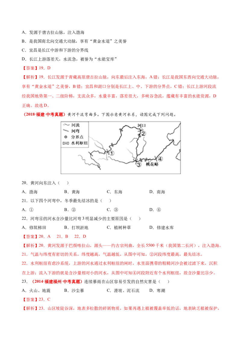 第二章中国的自然环境（真题重组卷）难度分层2022-2023学年八年级地理上册（人教版）（解析版）_初中全科电子版试卷练习试题_地理_人教地理8上试题试卷_第1套单元测试