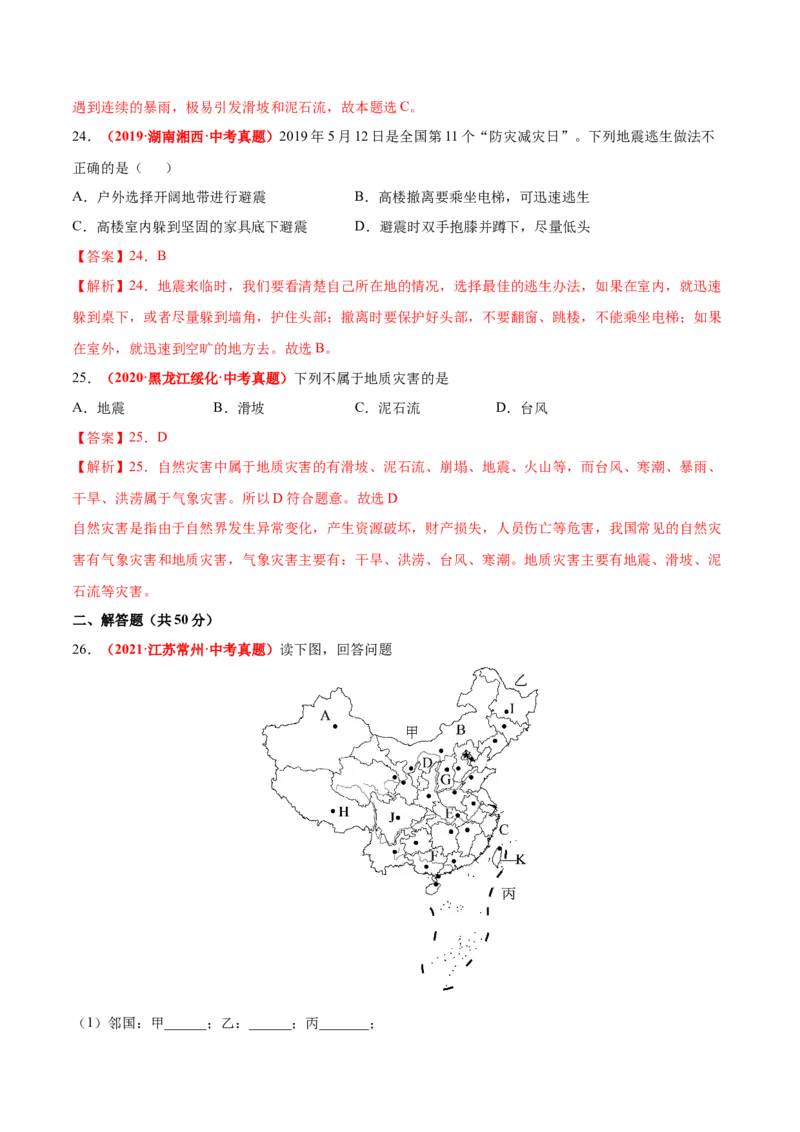 第二章中国的自然环境（真题重组卷）难度分层2022-2023学年八年级地理上册（人教版）（解析版）_初中全科电子版试卷练习试题_地理_人教地理8上试题试卷_第1套单元测试