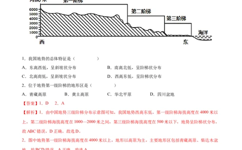 第二章中国的自然环境（真题重组卷）难度分层2022-2023学年八年级地理上册（人教版）（解析版）_初中全科电子版试卷练习试题_地理_人教地理8上试题试卷_第1套单元测试