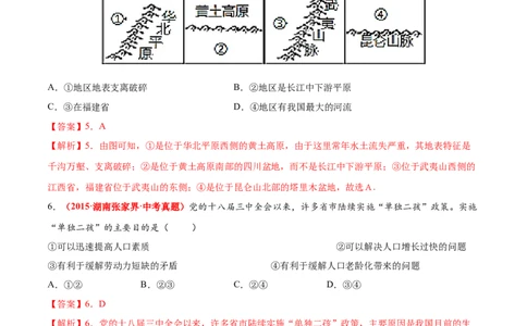 第二章中国的自然环境（真题重组卷）难度分层2022-2023学年八年级地理上册（人教版）（解析版）_初中全科电子版试卷练习试题_地理_人教地理8上试题试卷_第1套单元测试