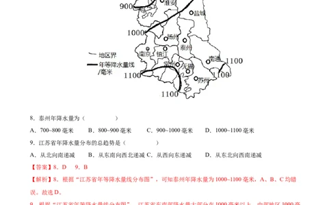 第二章中国的自然环境（真题重组卷）难度分层2022-2023学年八年级地理上册（人教版）（解析版）_初中全科电子版试卷练习试题_地理_人教地理8上试题试卷_第1套单元测试