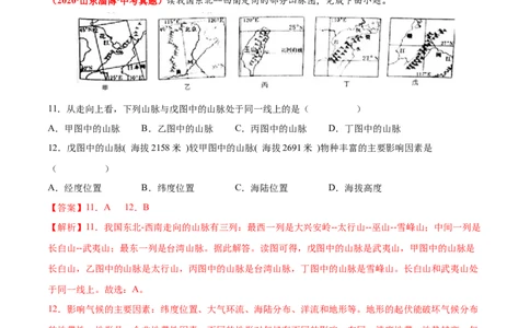 第二章中国的自然环境（真题重组卷）难度分层2022-2023学年八年级地理上册（人教版）（解析版）_初中全科电子版试卷练习试题_地理_人教地理8上试题试卷_第1套单元测试