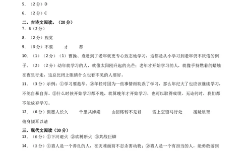 语文（江西卷）（参考答案及评分标准）_初中全科电子版试卷练习试题_语文_赠送：2024中考模拟题_二模_语文（江西卷）-：2024年中考语文第二次模拟考试