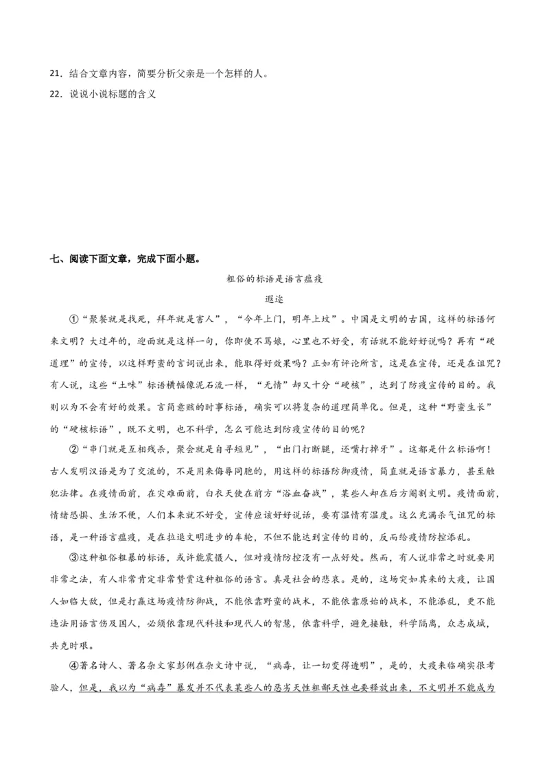 第四单元读书与鉴赏+群文阅读-九年级语文下册单元主题群文阅读（部编版）（原卷版）_初中全科电子版试卷练习试题_语文_9下初中部编版语文练习、试卷