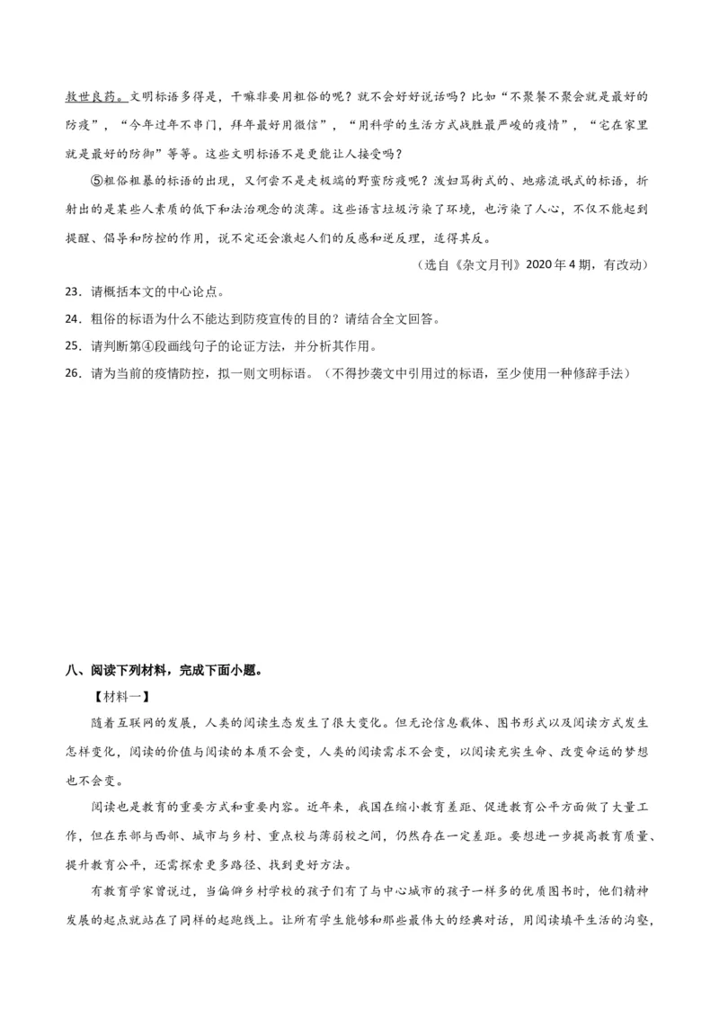 第四单元读书与鉴赏+群文阅读-九年级语文下册单元主题群文阅读（部编版）（原卷版）_初中全科电子版试卷练习试题_语文_9下初中部编版语文练习、试卷