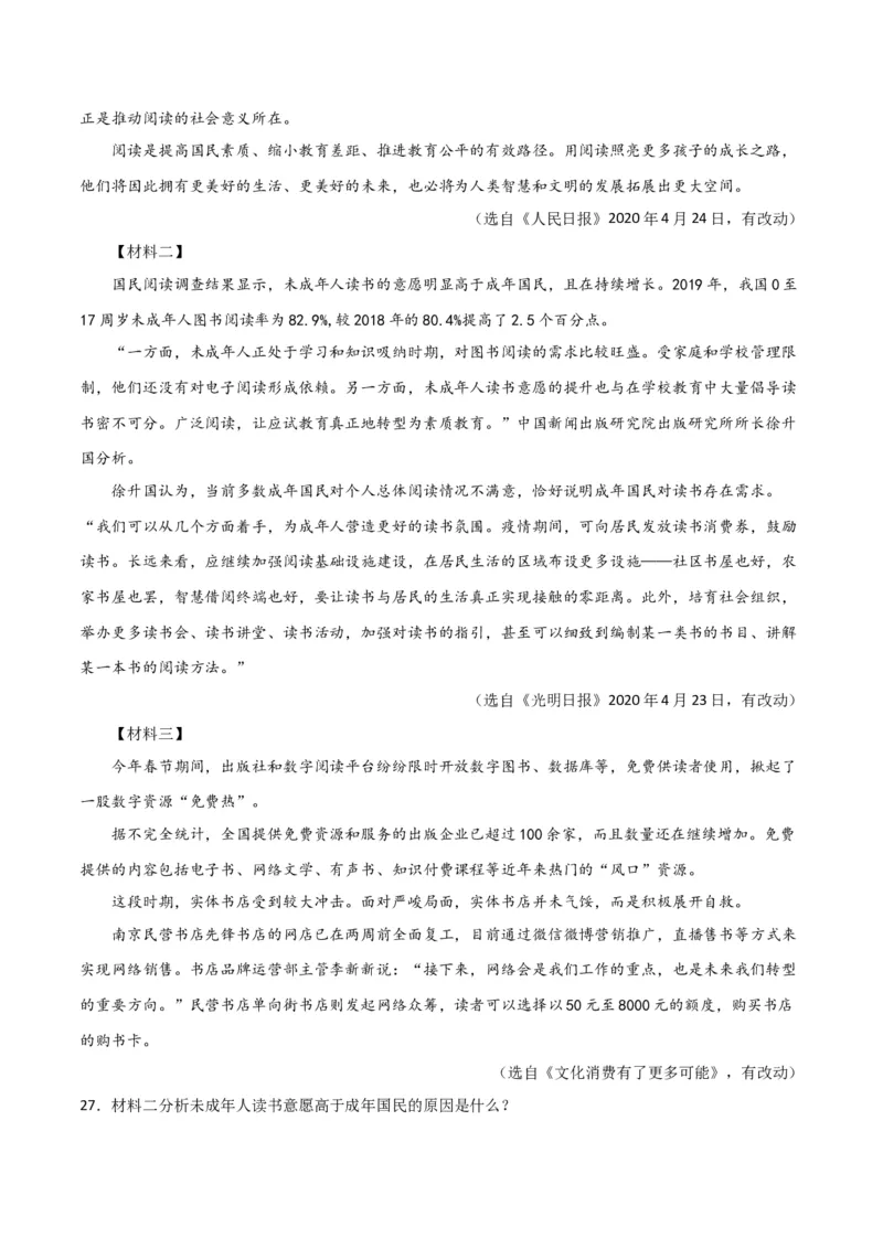 第四单元读书与鉴赏+群文阅读-九年级语文下册单元主题群文阅读（部编版）（原卷版）_初中全科电子版试卷练习试题_语文_9下初中部编版语文练习、试卷