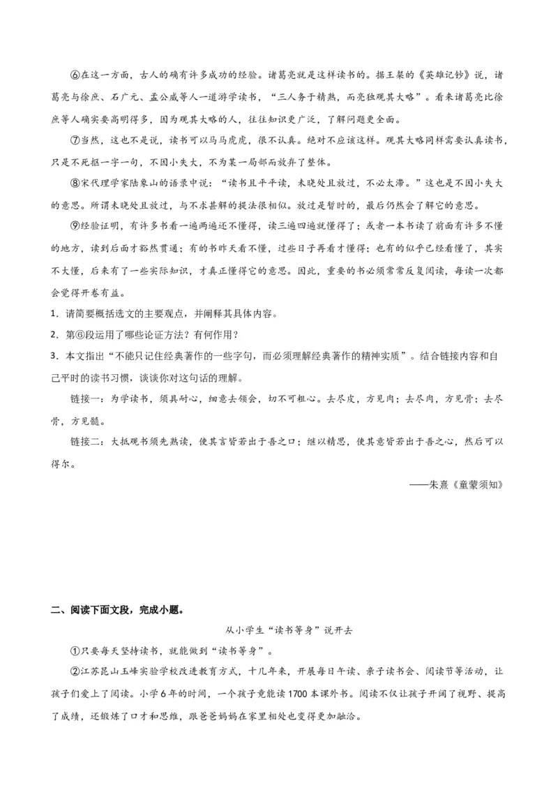 第四单元读书与鉴赏+群文阅读-九年级语文下册单元主题群文阅读（部编版）（原卷版）_初中全科电子版试卷练习试题_语文_9下初中部编版语文练习、试卷