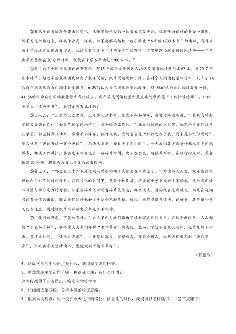 第四单元读书与鉴赏+群文阅读-九年级语文下册单元主题群文阅读（部编版）（原卷版）_初中全科电子版试卷练习试题_语文_9下初中部编版语文练习、试卷