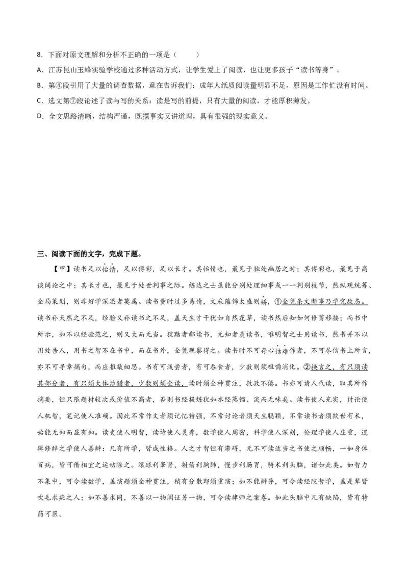第四单元读书与鉴赏+群文阅读-九年级语文下册单元主题群文阅读（部编版）（原卷版）_初中全科电子版试卷练习试题_语文_9下初中部编版语文练习、试卷