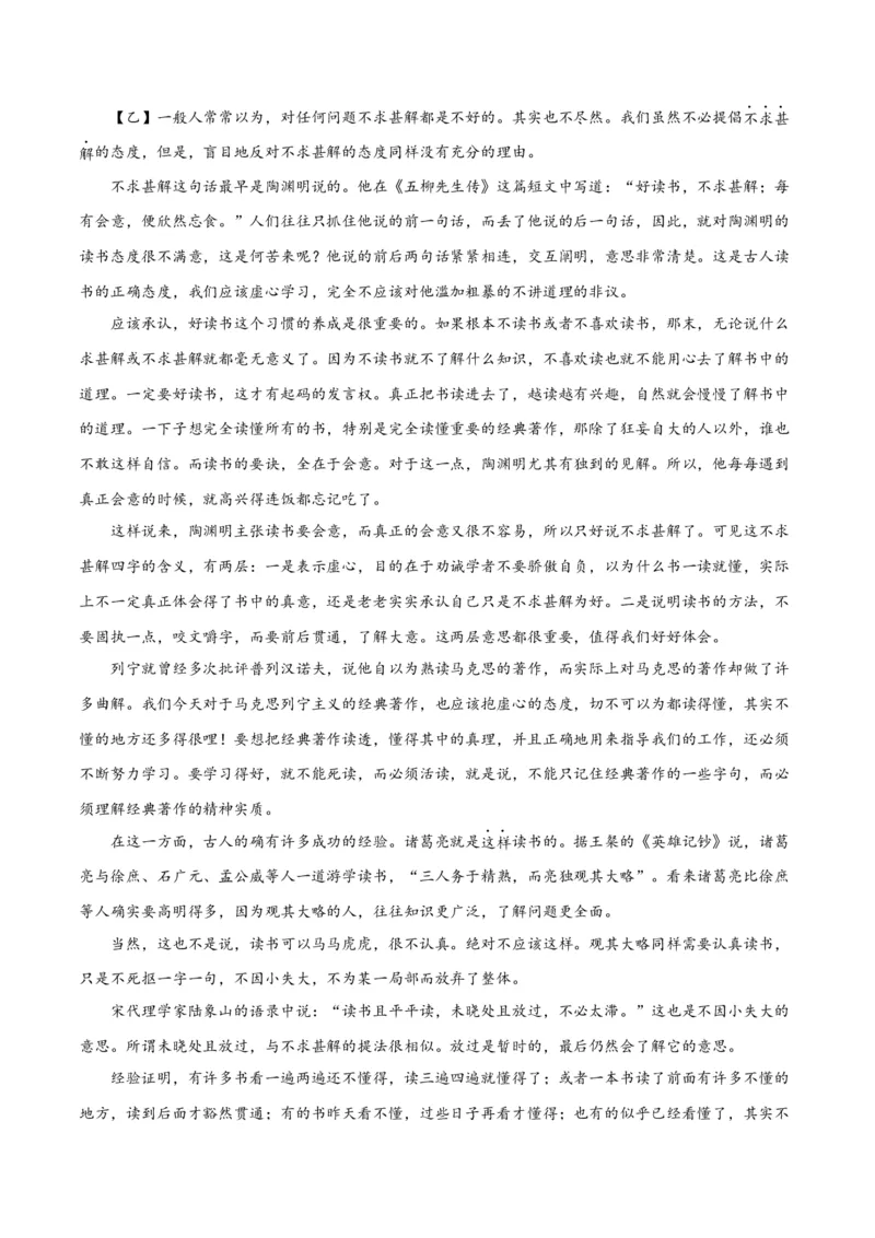 第四单元读书与鉴赏+群文阅读-九年级语文下册单元主题群文阅读（部编版）（原卷版）_初中全科电子版试卷练习试题_语文_9下初中部编版语文练习、试卷