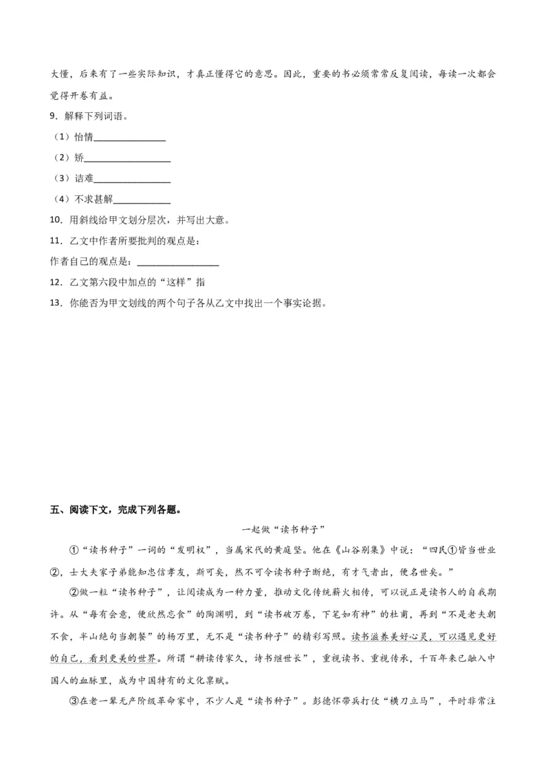 第四单元读书与鉴赏+群文阅读-九年级语文下册单元主题群文阅读（部编版）（原卷版）_初中全科电子版试卷练习试题_语文_9下初中部编版语文练习、试卷