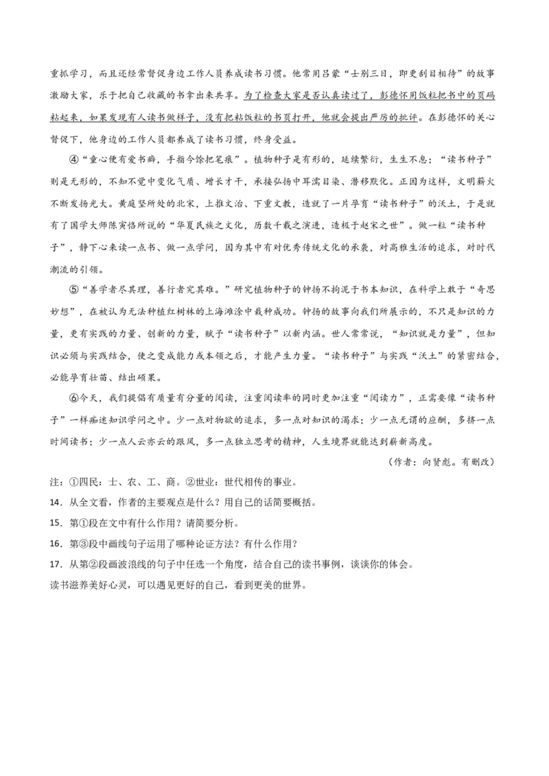 第四单元读书与鉴赏+群文阅读-九年级语文下册单元主题群文阅读（部编版）（原卷版）_初中全科电子版试卷练习试题_语文_9下初中部编版语文练习、试卷