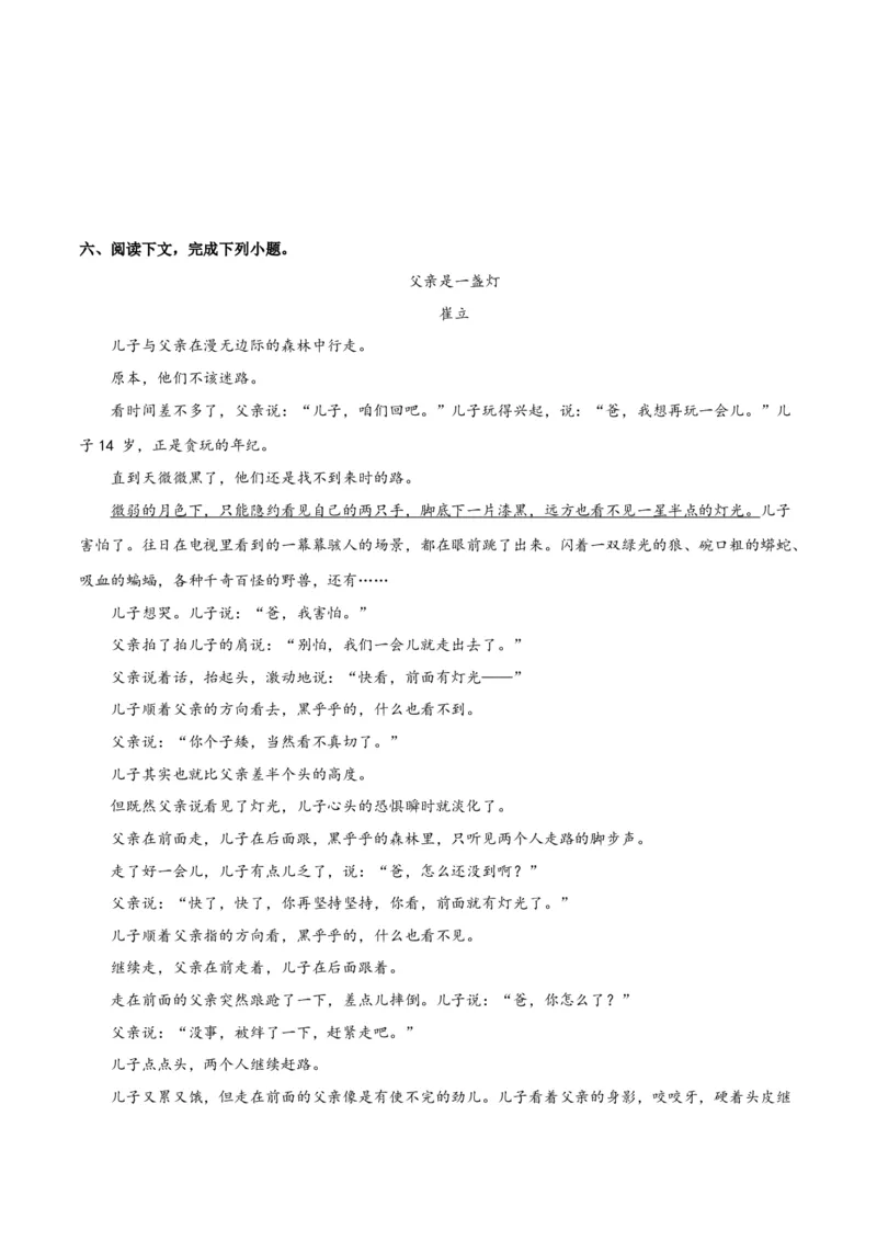 第四单元读书与鉴赏+群文阅读-九年级语文下册单元主题群文阅读（部编版）（原卷版）_初中全科电子版试卷练习试题_语文_9下初中部编版语文练习、试卷