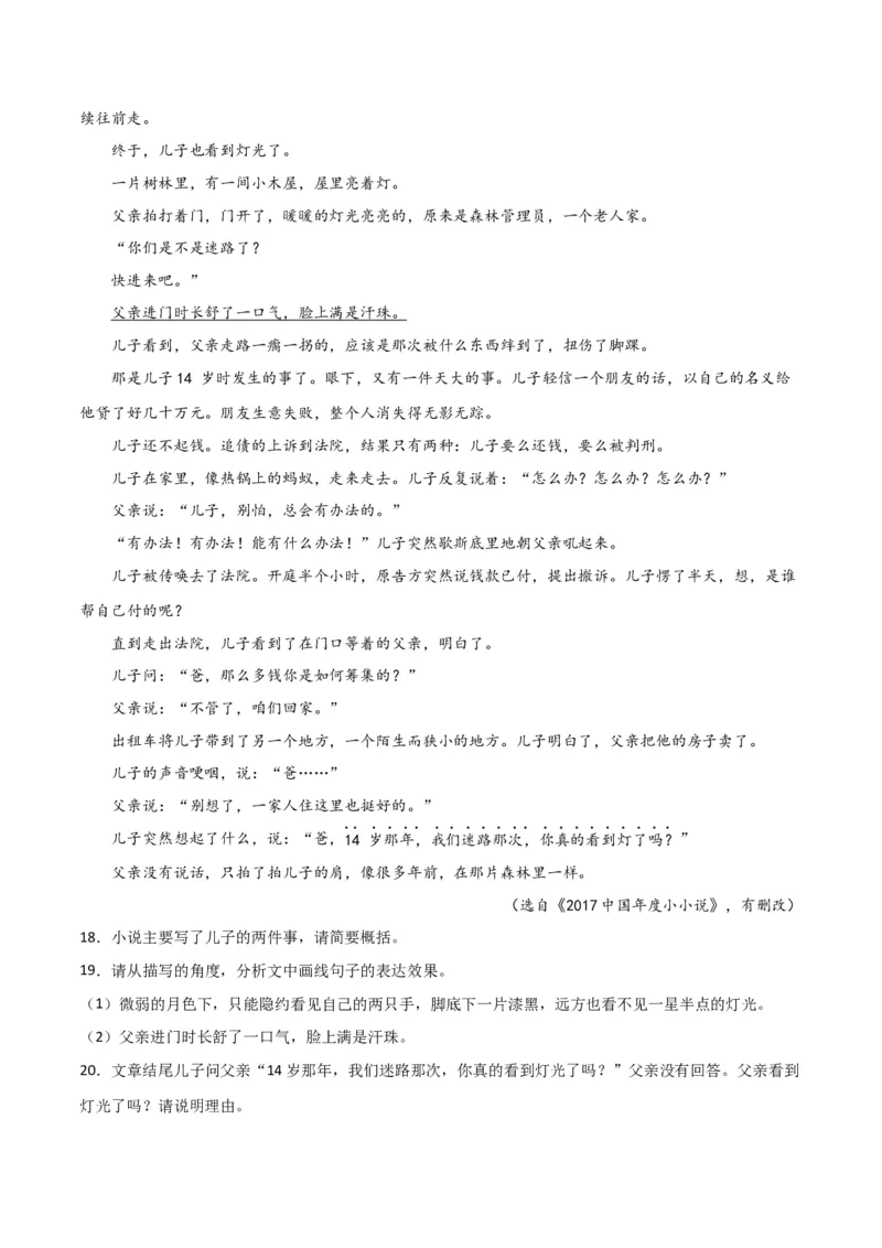 第四单元读书与鉴赏+群文阅读-九年级语文下册单元主题群文阅读（部编版）（原卷版）_初中全科电子版试卷练习试题_语文_9下初中部编版语文练习、试卷