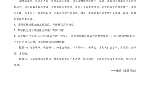 第四单元读书与鉴赏+群文阅读-九年级语文下册单元主题群文阅读（部编版）（原卷版）_初中全科电子版试卷练习试题_语文_9下初中部编版语文练习、试卷