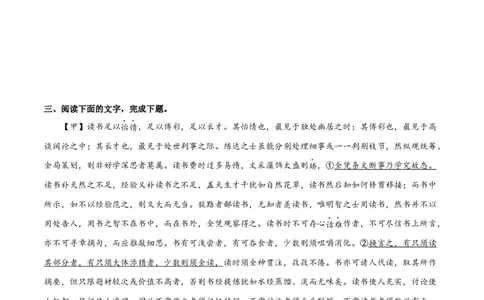 第四单元读书与鉴赏+群文阅读-九年级语文下册单元主题群文阅读（部编版）（原卷版）_初中全科电子版试卷练习试题_语文_9下初中部编版语文练习、试卷