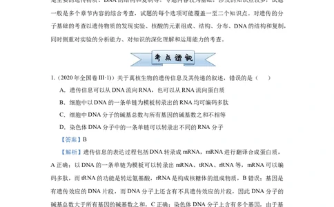 原创2021届小题必练13遗传信息的表达教师版_通用版（老高考）复习资料_2023年复习资料_专项复习_2023《微专题&middot;小练习》&middot;生物_模拟题_2021届小题优练-生物