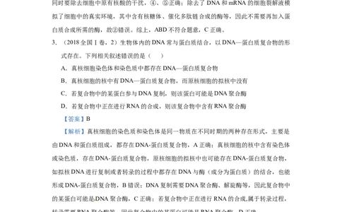 原创2021届小题必练13遗传信息的表达教师版_通用版（老高考）复习资料_2023年复习资料_专项复习_2023《微专题&middot;小练习》&middot;生物_模拟题_2021届小题优练-生物