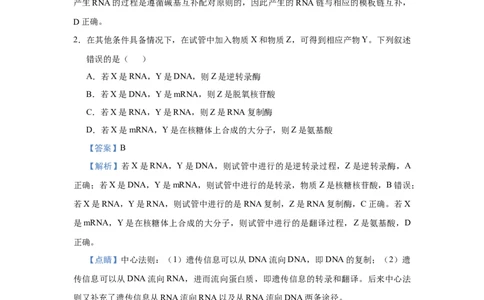 原创2021届小题必练13遗传信息的表达教师版_通用版（老高考）复习资料_2023年复习资料_专项复习_2023《微专题&middot;小练习》&middot;生物_模拟题_2021届小题优练-生物