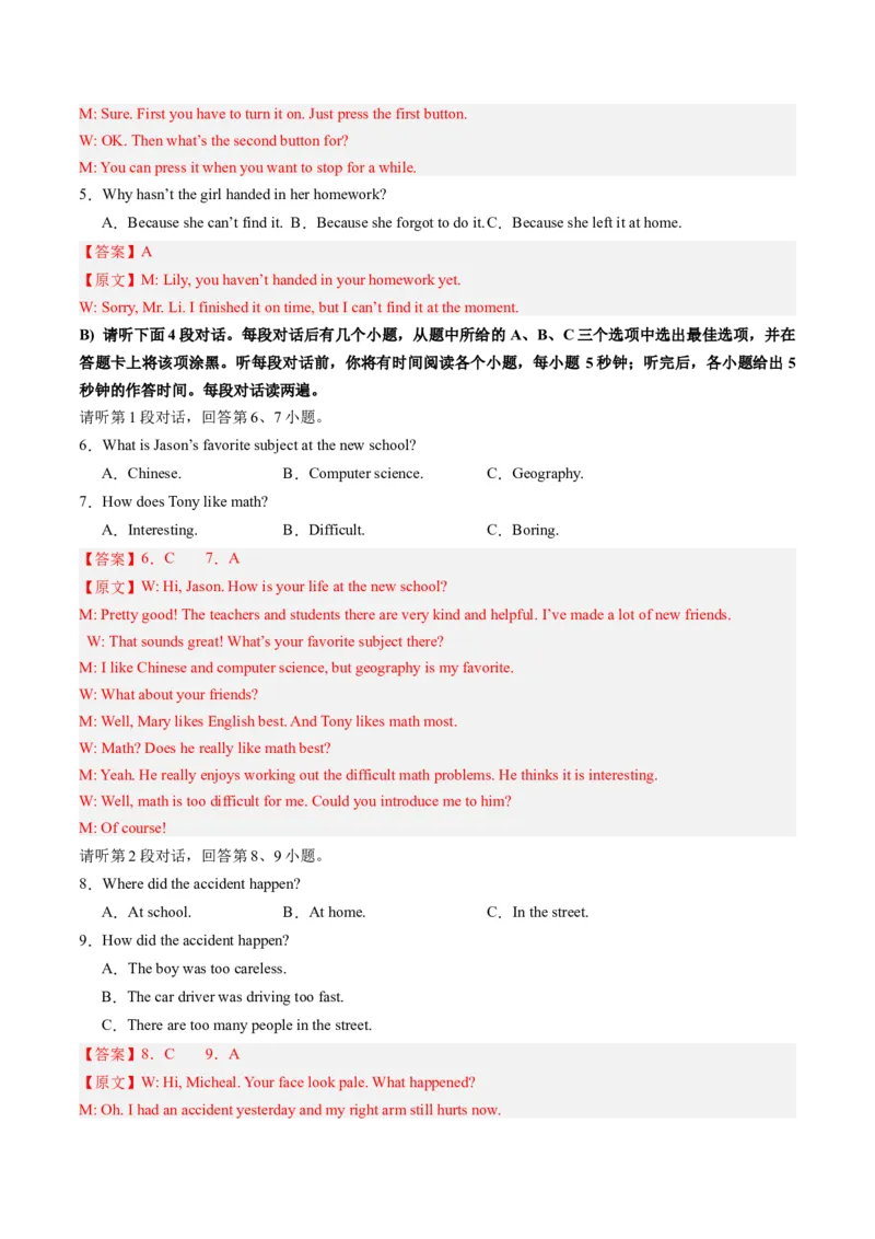 英语（江西专用）（全解全析）_初中全科电子版试卷练习试题_英语_2024中考模拟题英语(1)_一模_英语（江西专用，含听力MP3）-2024年中考第一次模拟考试
