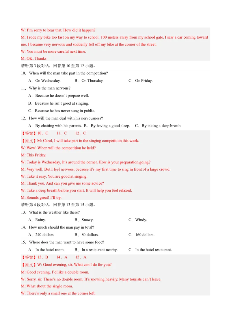 英语（江西专用）（全解全析）_初中全科电子版试卷练习试题_英语_2024中考模拟题英语(1)_一模_英语（江西专用，含听力MP3）-2024年中考第一次模拟考试
