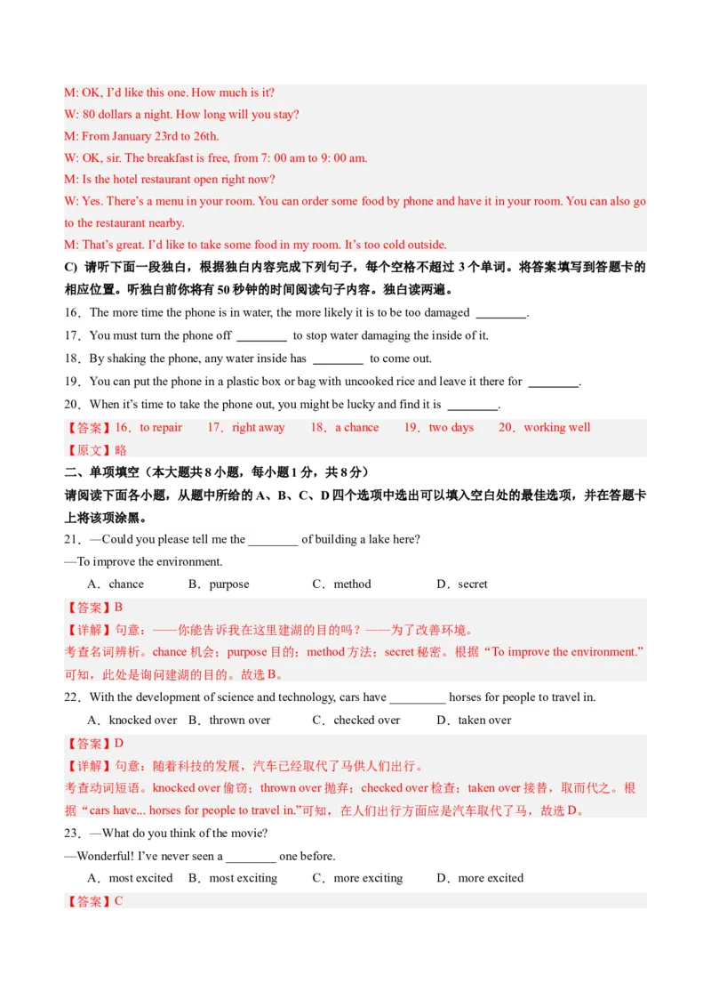 英语（江西专用）（全解全析）_初中全科电子版试卷练习试题_英语_2024中考模拟题英语(1)_一模_英语（江西专用，含听力MP3）-2024年中考第一次模拟考试