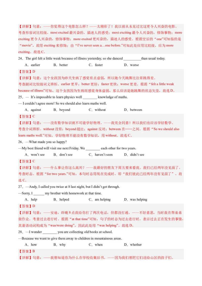 英语（江西专用）（全解全析）_初中全科电子版试卷练习试题_英语_2024中考模拟题英语(1)_一模_英语（江西专用，含听力MP3）-2024年中考第一次模拟考试