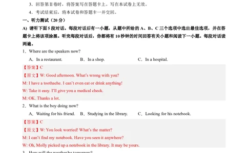 英语（江西专用）（全解全析）_初中全科电子版试卷练习试题_英语_2024中考模拟题英语(1)_一模_英语（江西专用，含听力MP3）-2024年中考第一次模拟考试