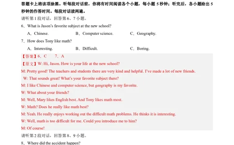 英语（江西专用）（全解全析）_初中全科电子版试卷练习试题_英语_2024中考模拟题英语(1)_一模_英语（江西专用，含听力MP3）-2024年中考第一次模拟考试
