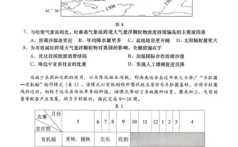 2026年汕头市普通高考第一次模拟考试地理_2024-2026高三（6-6月题库）_2026年03月高三试卷_260311广东省汕头市2026年普通高考第一次模拟考试（全科）