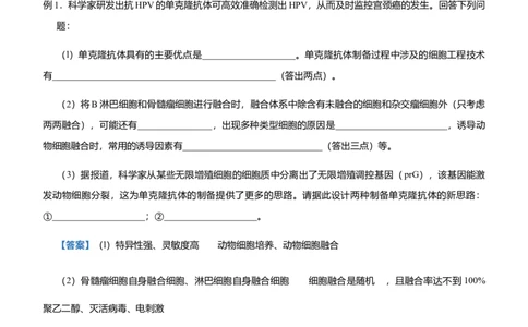 原创（新高考）2021届高三大题优练12细胞工程、基因工程学生版_新高考复习资料_2021年新高考资料_2021届（新高考）大题优练-生物