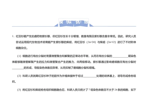 原创（新高考）2021届高三大题优练12细胞工程、基因工程学生版_新高考复习资料_2021年新高考资料_2021届（新高考）大题优练-生物