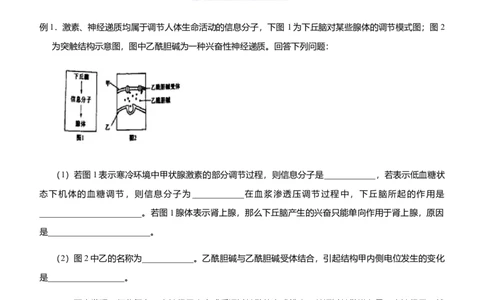 原创（新高考）2021届高三大题优练7神经调节、体液调节教师版_新高考复习资料_2021年新高考资料_2021届（新高考）大题优练-生物
