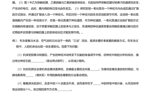 原创（新高考）2021届高三大题优练7神经调节、体液调节教师版_新高考复习资料_2021年新高考资料_2021届（新高考）大题优练-生物