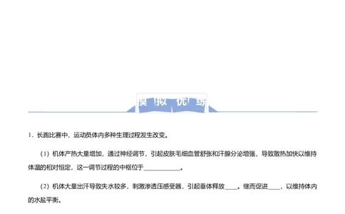 原创（新高考）2021届高三大题优练7神经调节、体液调节教师版_新高考复习资料_2021年新高考资料_2021届（新高考）大题优练-生物