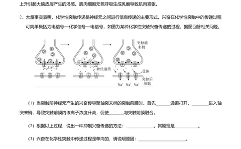 原创（新高考）2021届高三大题优练7神经调节、体液调节教师版_新高考复习资料_2021年新高考资料_2021届（新高考）大题优练-生物