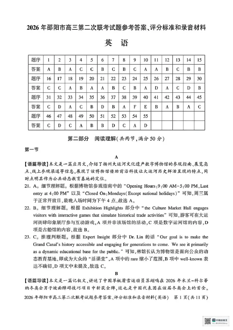 2026年邵阳市高三第二次联考试题英语试卷(含答案）_2024-2026高三（6-6月题库）_2026年03月高三试卷_260321湖南省2026年邵阳市高三第二次联考（全科）