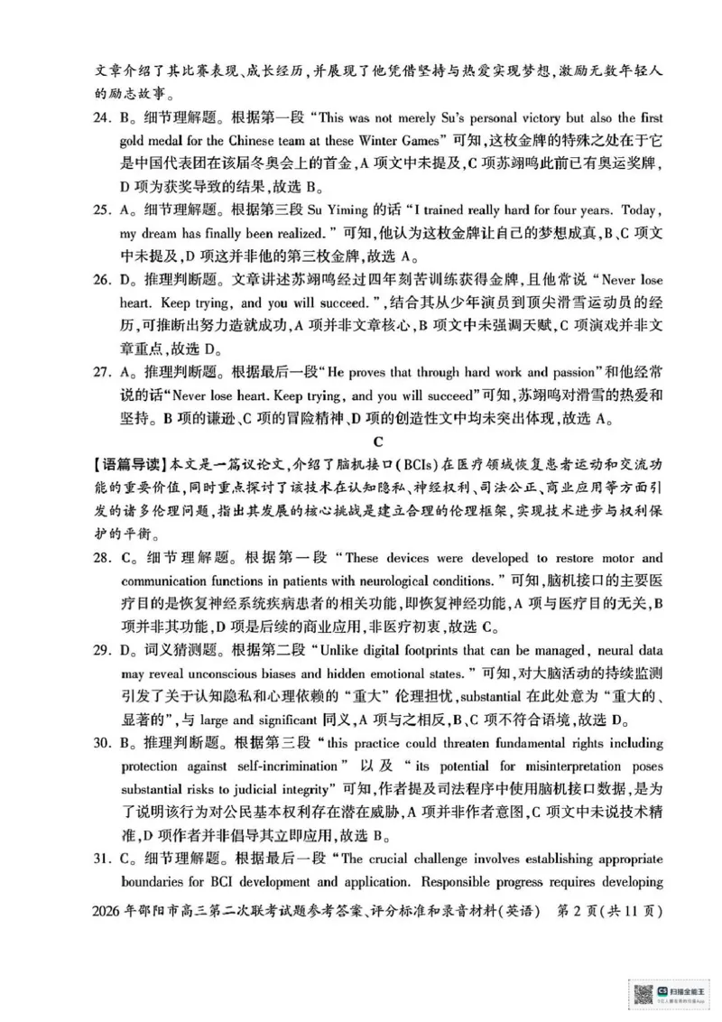 2026年邵阳市高三第二次联考试题英语试卷(含答案）_2024-2026高三（6-6月题库）_2026年03月高三试卷_260321湖南省2026年邵阳市高三第二次联考（全科）