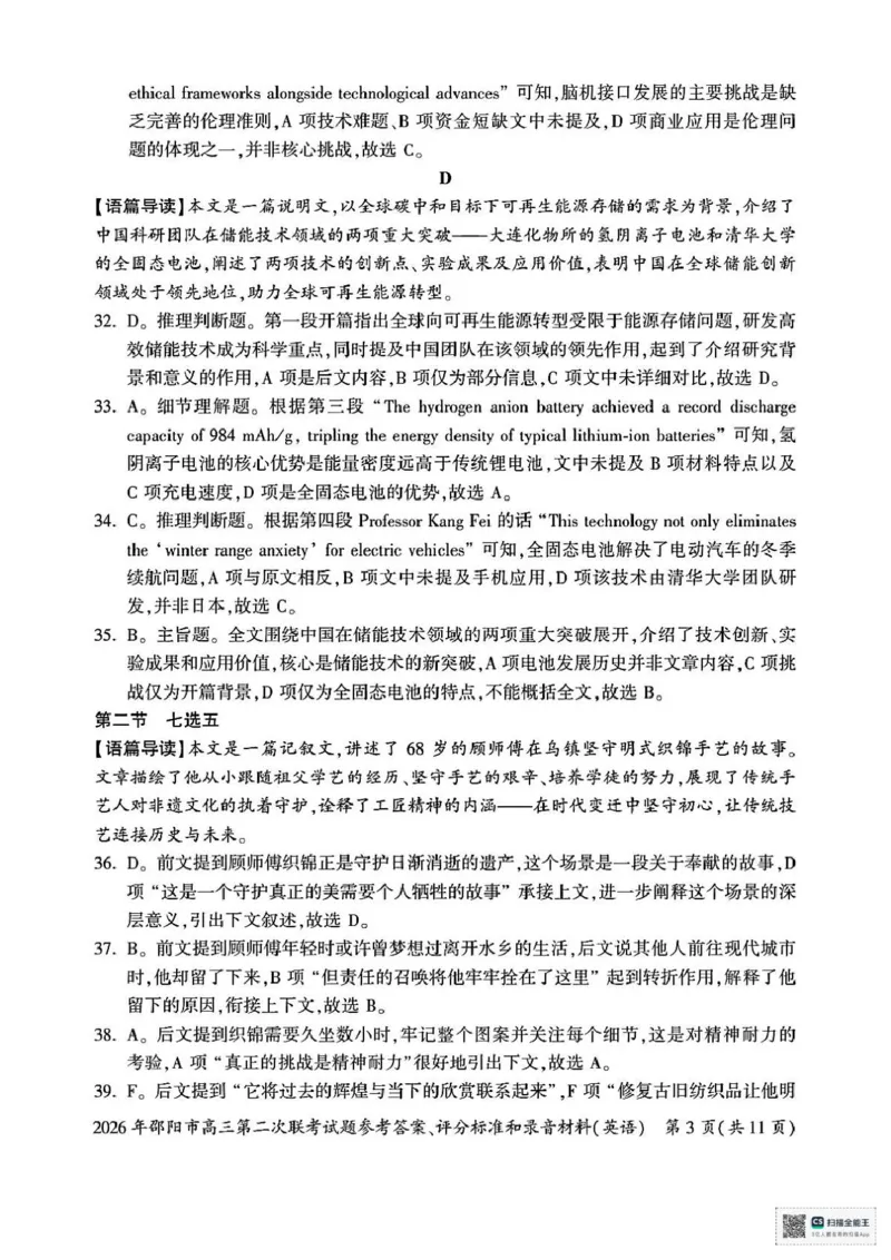 2026年邵阳市高三第二次联考试题英语试卷(含答案）_2024-2026高三（6-6月题库）_2026年03月高三试卷_260321湖南省2026年邵阳市高三第二次联考（全科）