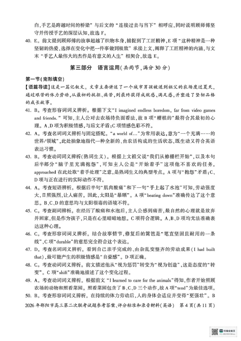 2026年邵阳市高三第二次联考试题英语试卷(含答案）_2024-2026高三（6-6月题库）_2026年03月高三试卷_260321湖南省2026年邵阳市高三第二次联考（全科）