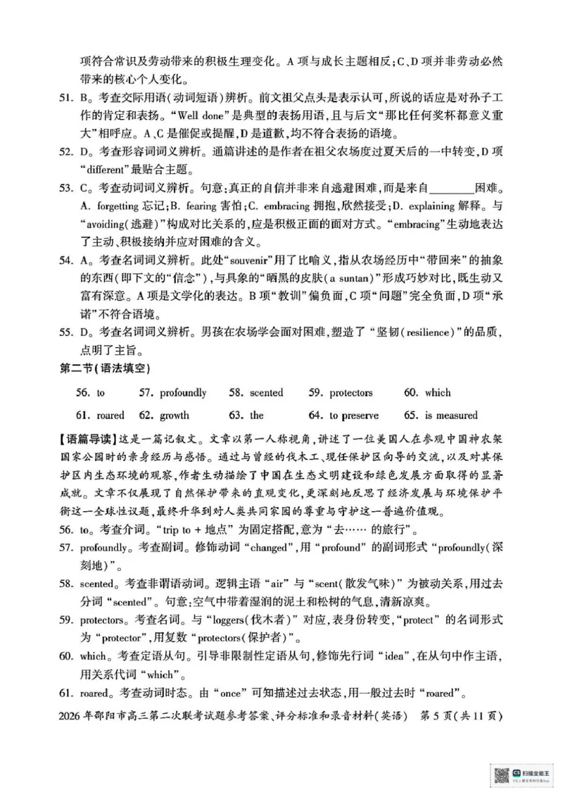 2026年邵阳市高三第二次联考试题英语试卷(含答案）_2024-2026高三（6-6月题库）_2026年03月高三试卷_260321湖南省2026年邵阳市高三第二次联考（全科）